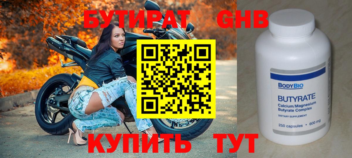 Хасавюрт  Бутират оксибутират  Бутират  Вход с VPN 