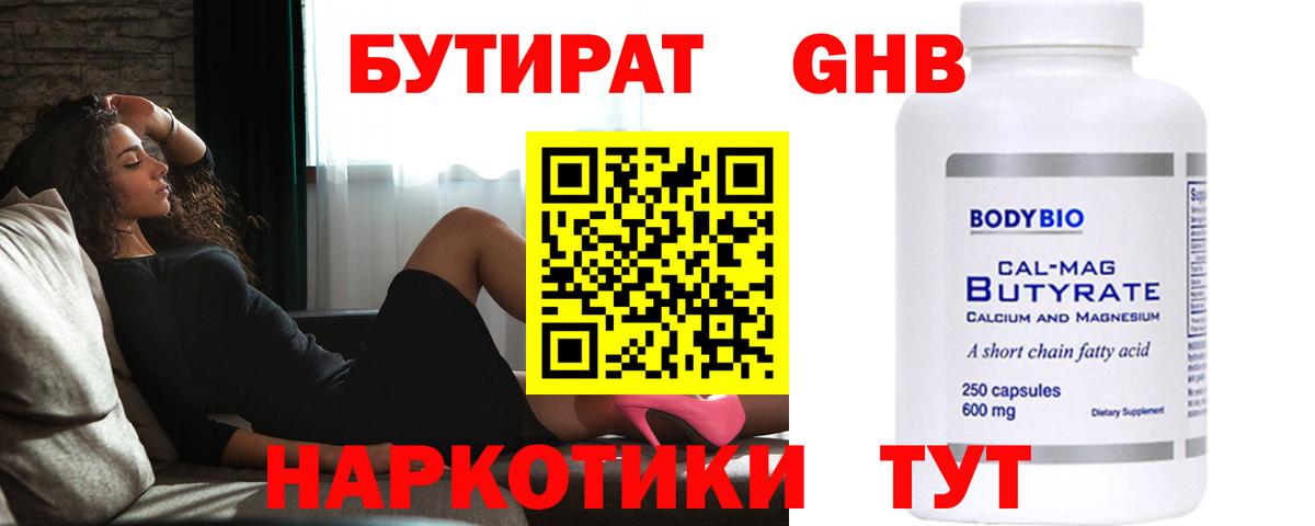 Бутират бутик Хасавюрт