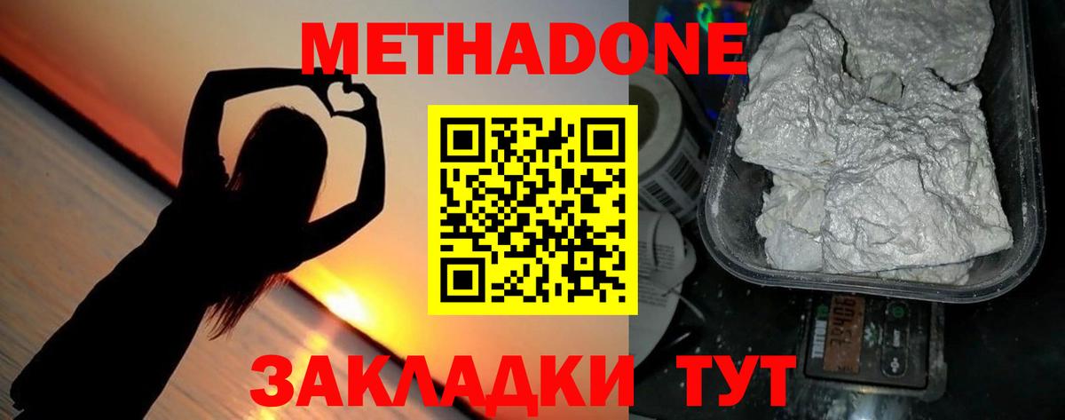 Метадон белоснежный  Метадон кристалл  Хасавюрт  Вход с VPN 